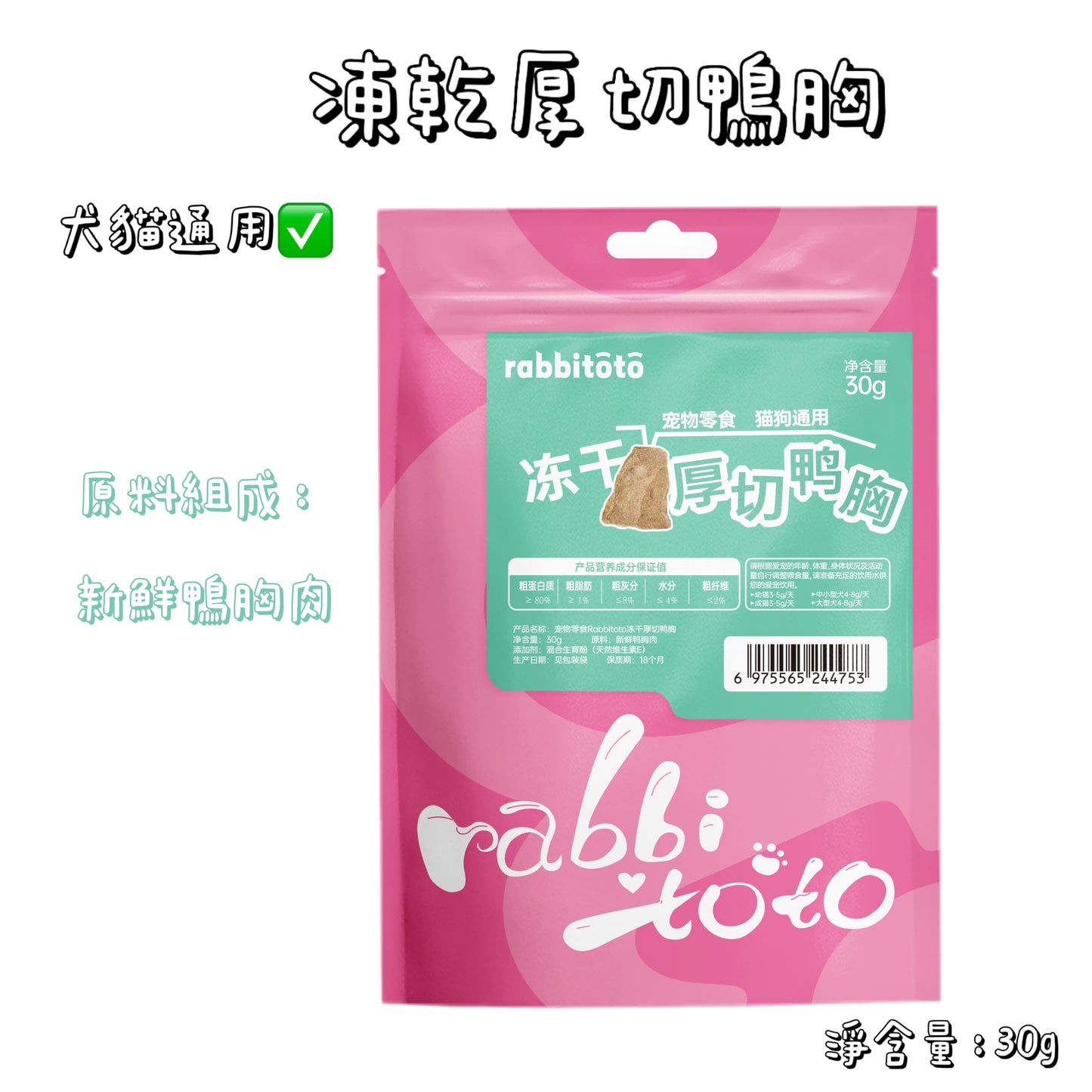 Rabbitoto - 凍乾 - 厚切鴨胸 ( 貓狗通用 )