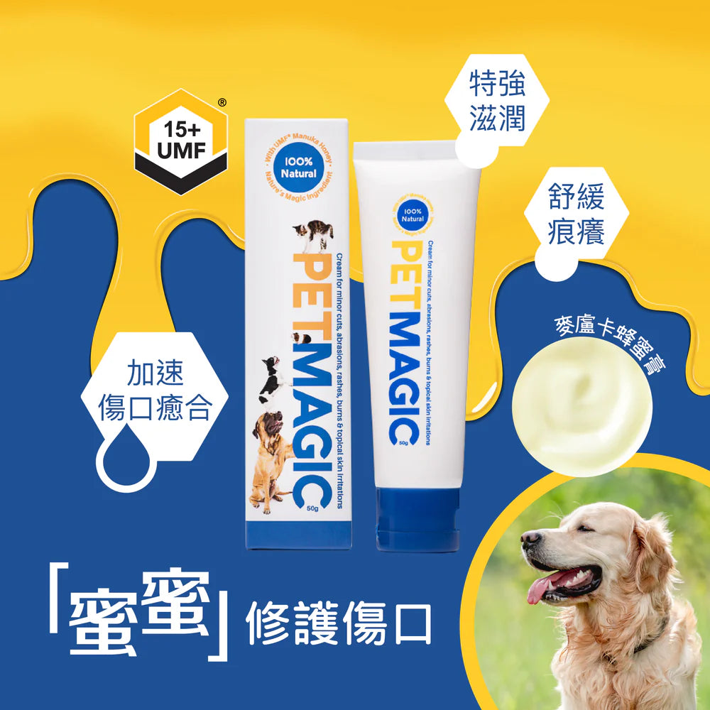 Pet Magic - 寵物魔術膏 ( 50g ) 專治寵物傷口