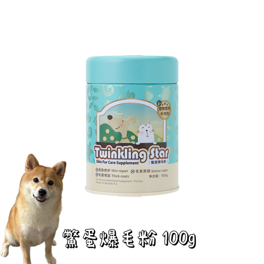 TWINKLINE STAR - 鱉蛋爆毛粉