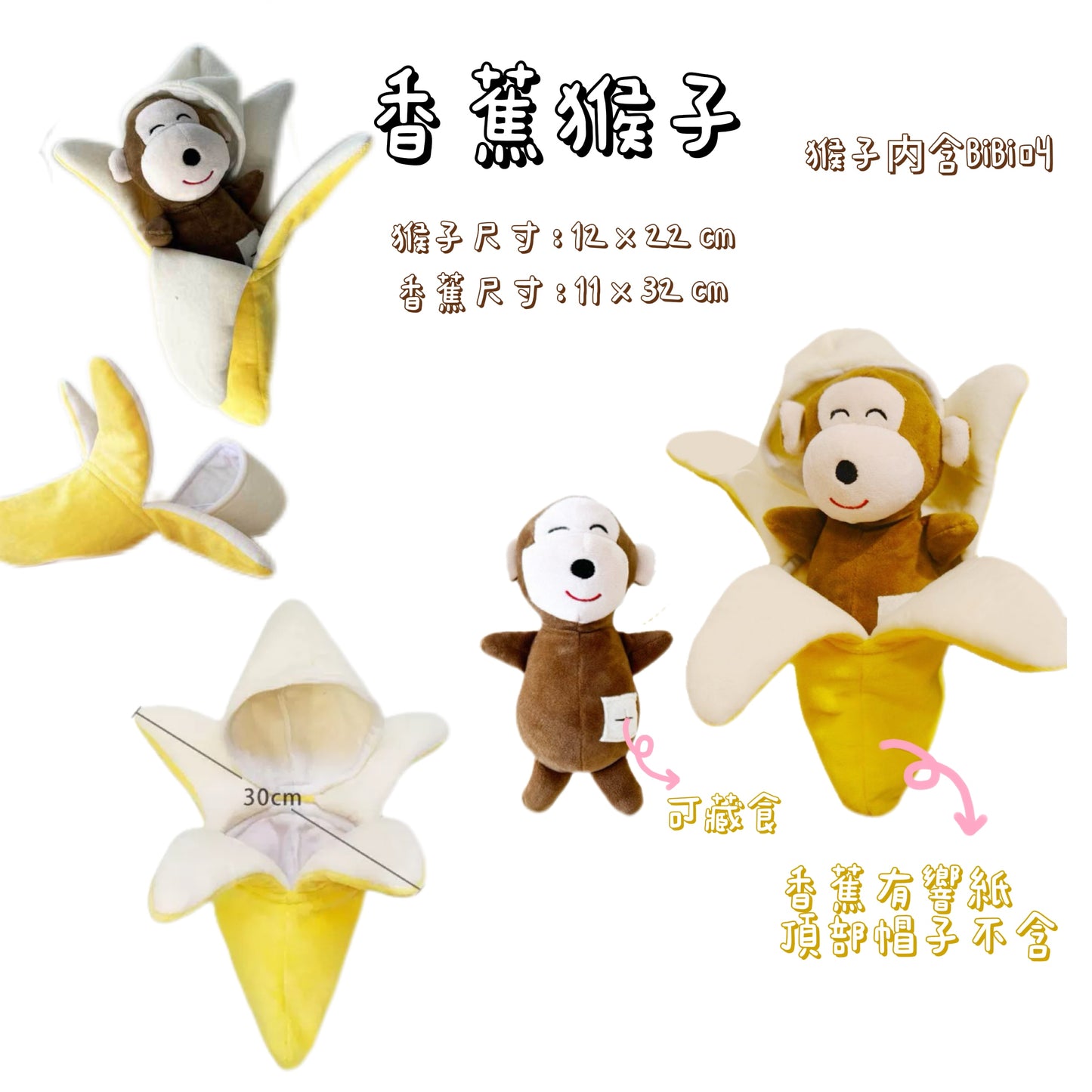 藏食發聲玩具 - 趣味系列