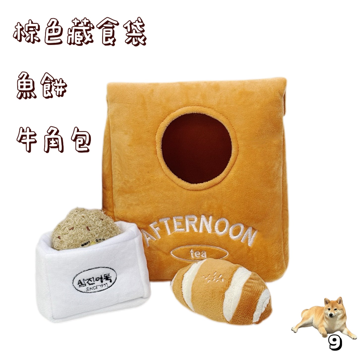 藏食發聲玩具 - 下午茶套餐系列