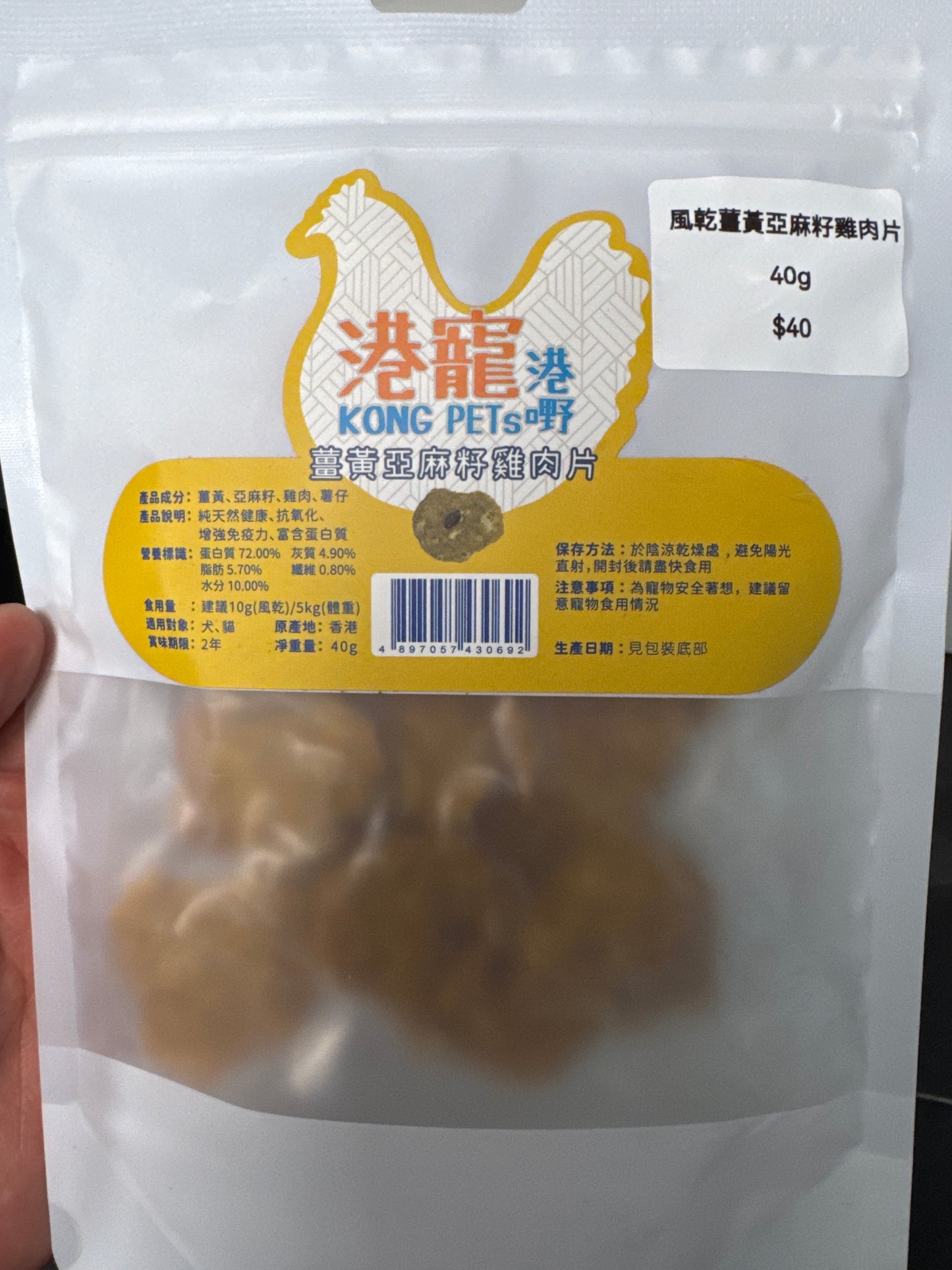 KONG PETs 港寵港嘢 - 風乾薑黃亞麻籽雞肉片