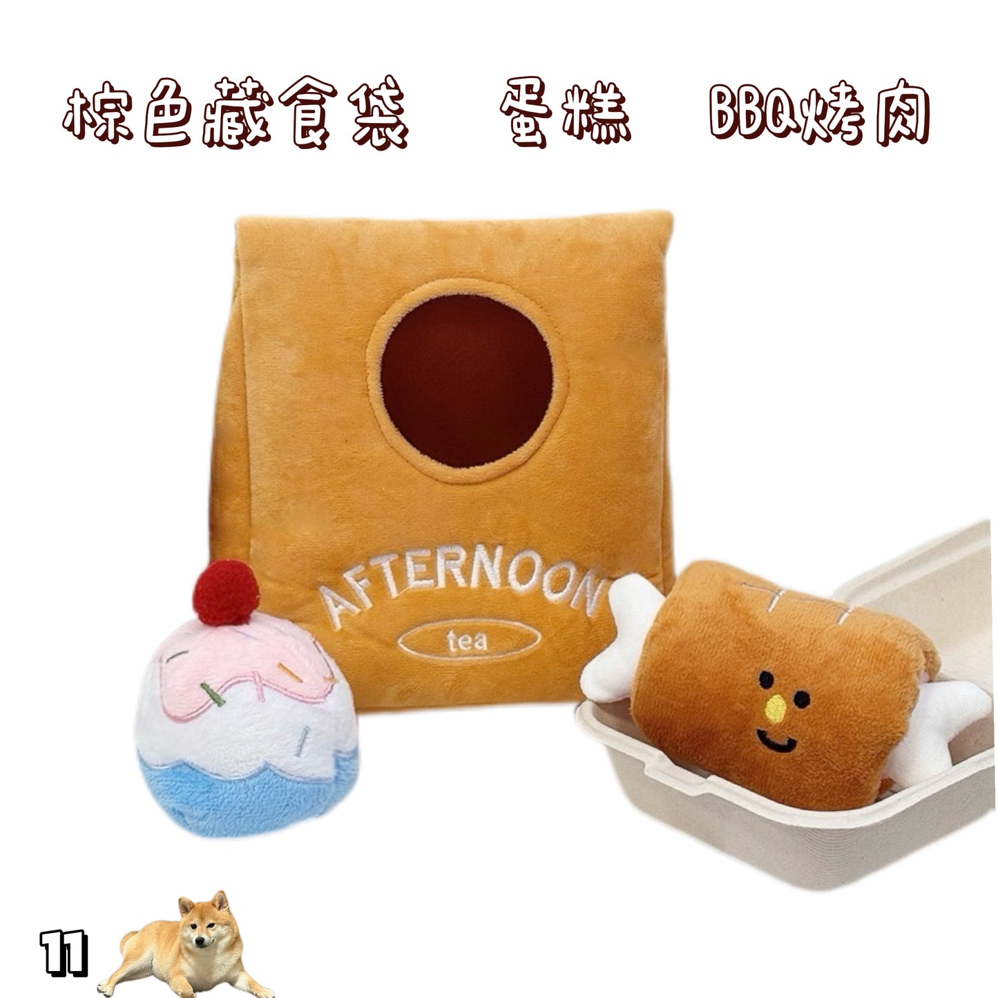 藏食發聲玩具 - 下午茶套餐系列