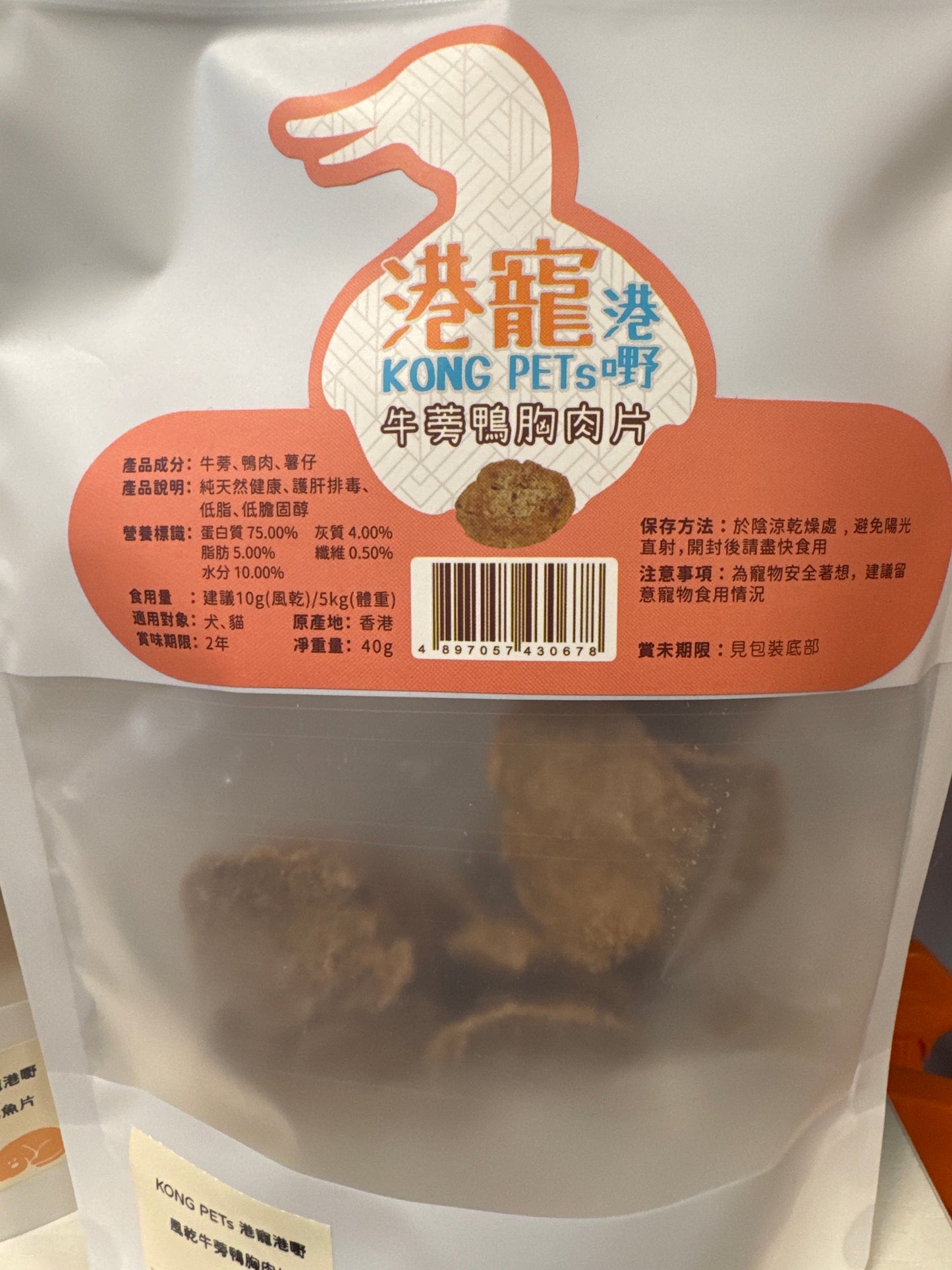 KONG PETs 港寵港嘢 - 風乾牛蒡鴨胸肉片