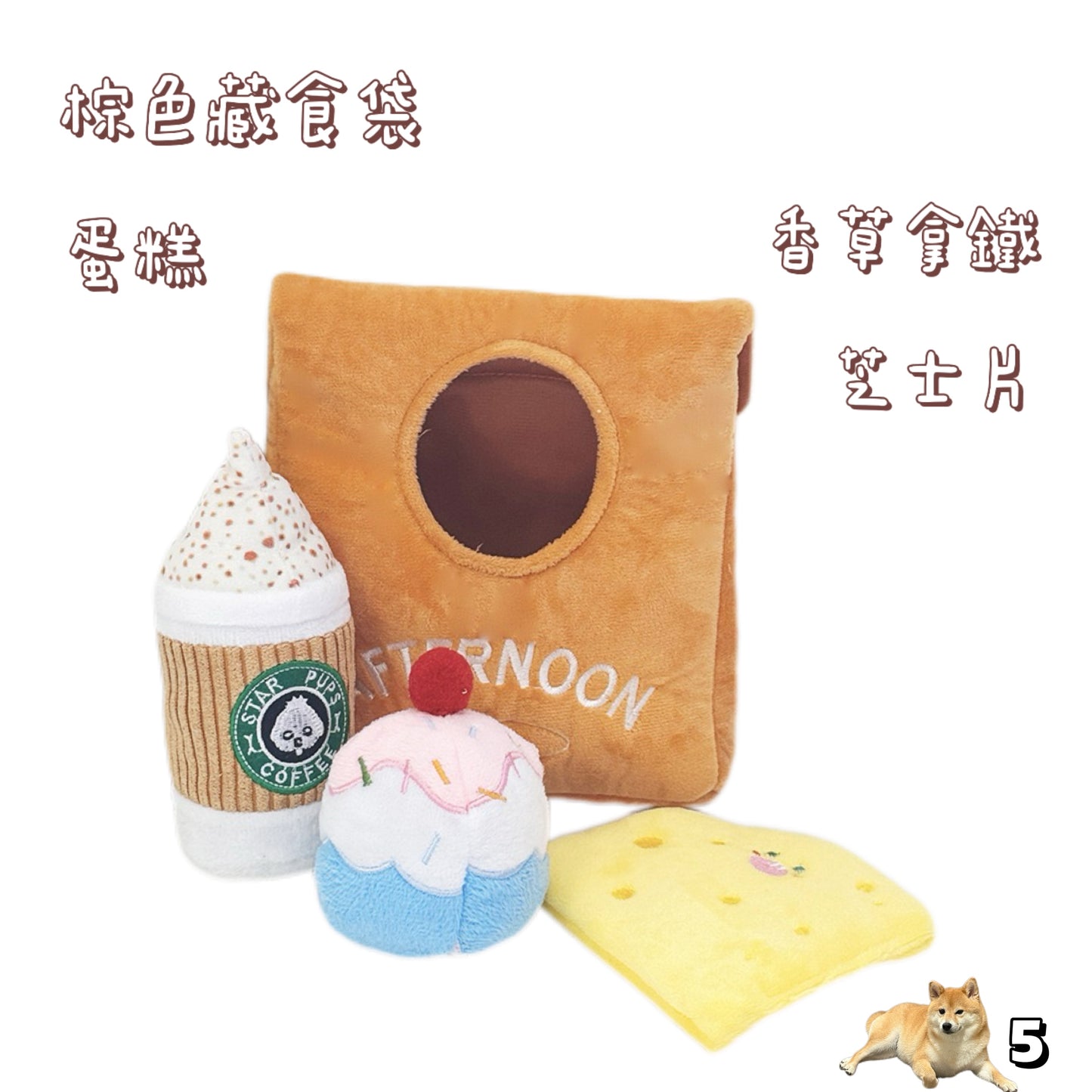 藏食發聲玩具 - 下午茶套餐系列