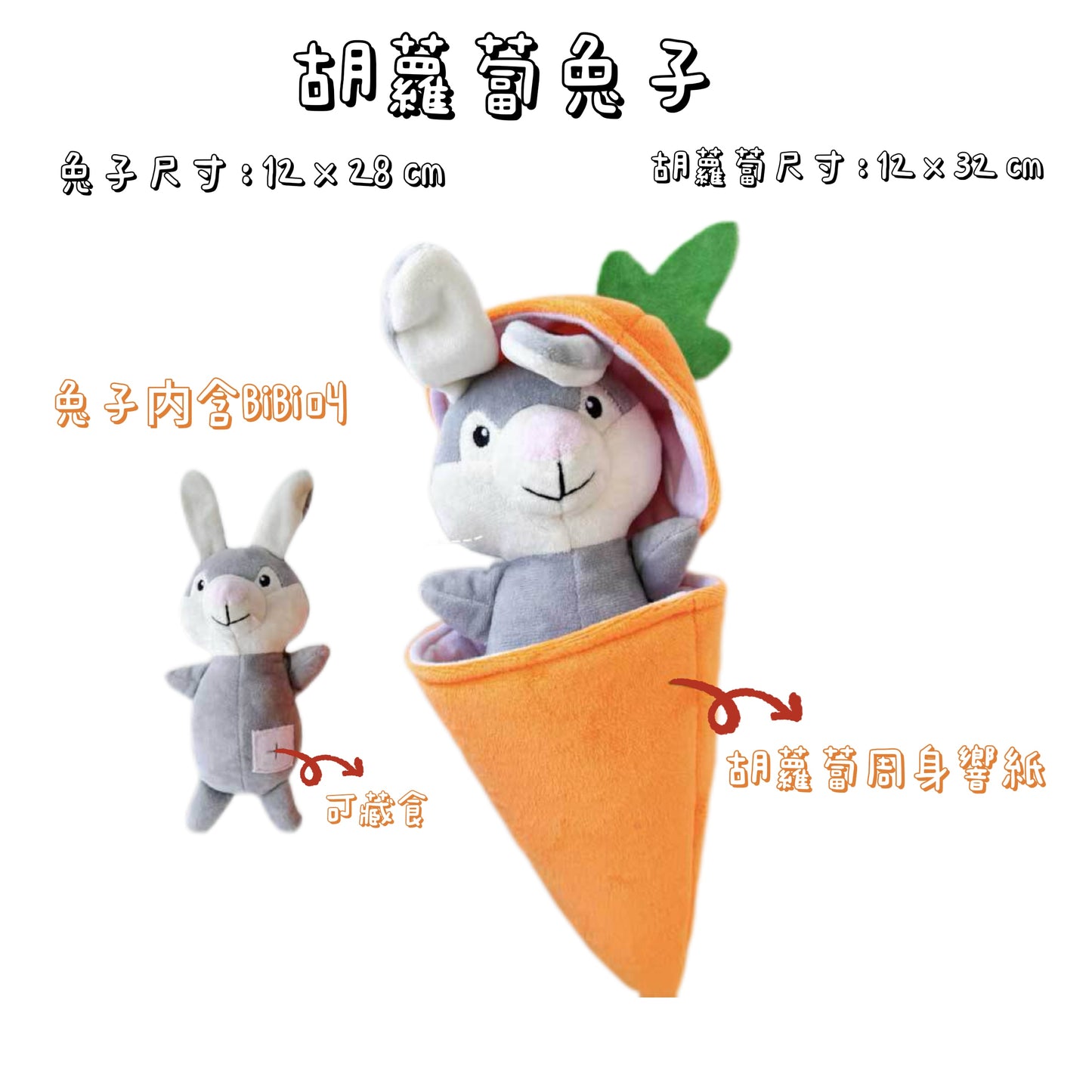 藏食發聲玩具 - 趣味系列