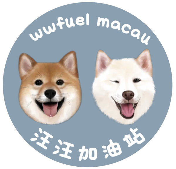 汪汪加油站