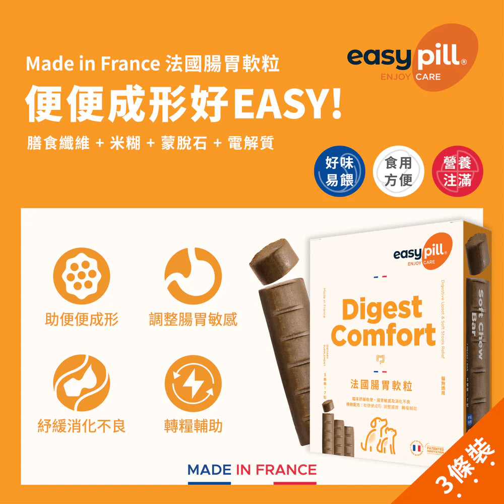 法國 EASYPILL - Urinary Comfort 腸胃軟粒(三條裝)