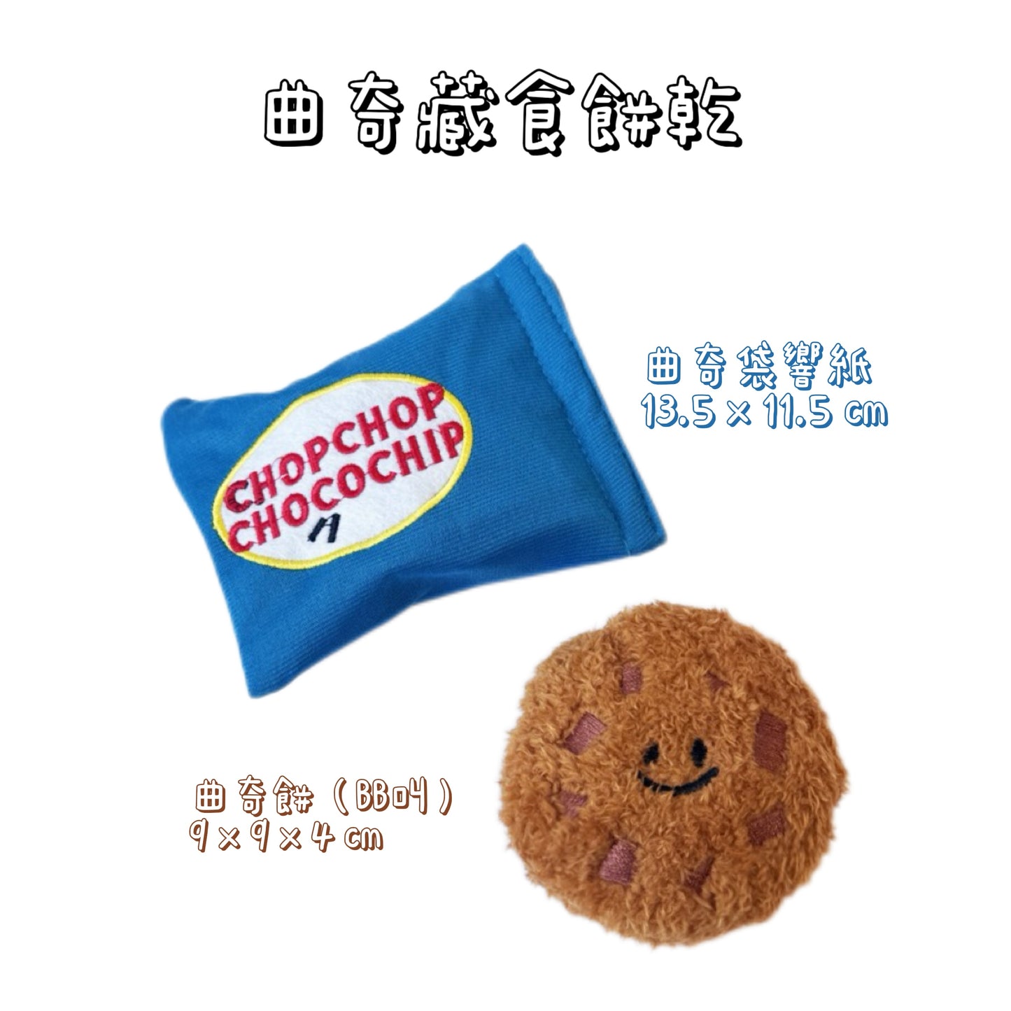 藏食發聲玩具 - 趣味系列