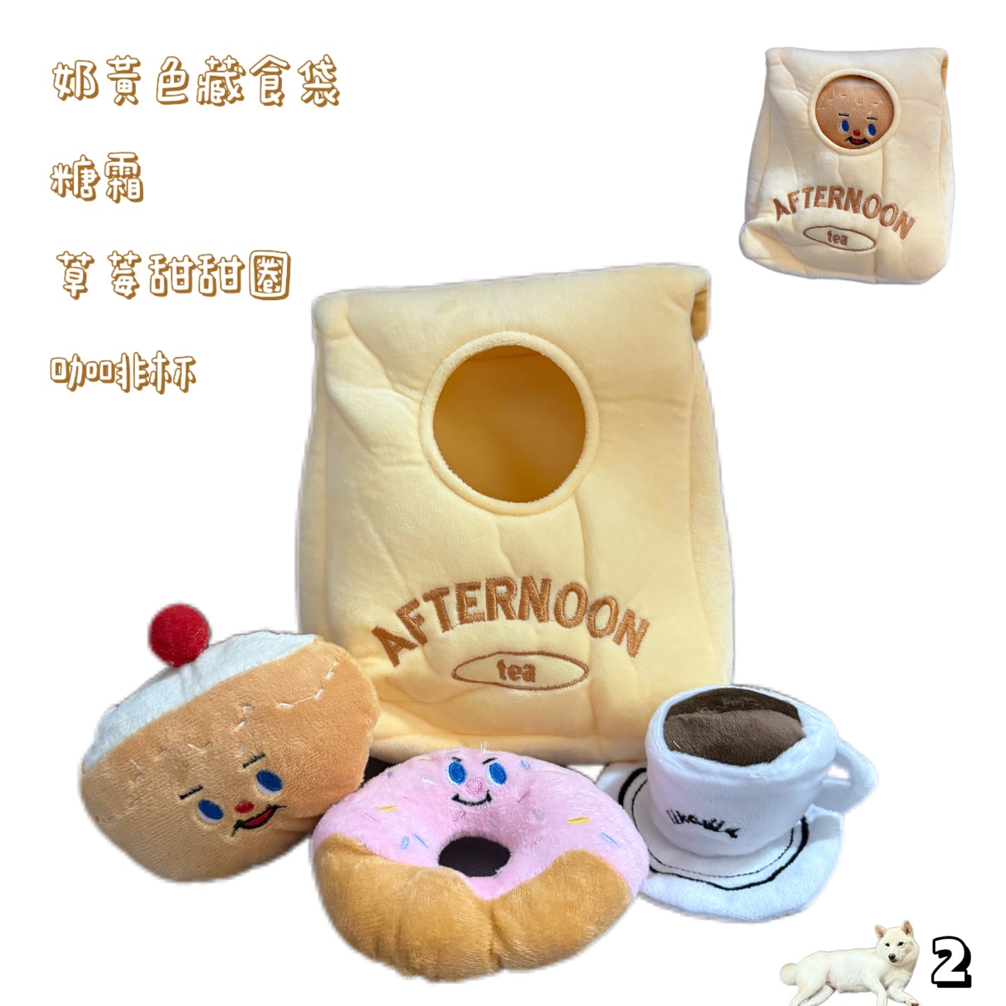藏食發聲玩具 - 下午茶套餐系列