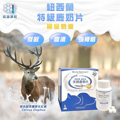 Petrum 寵樂氏 - 紐西蘭天然鹿奶片 ( 60粒)