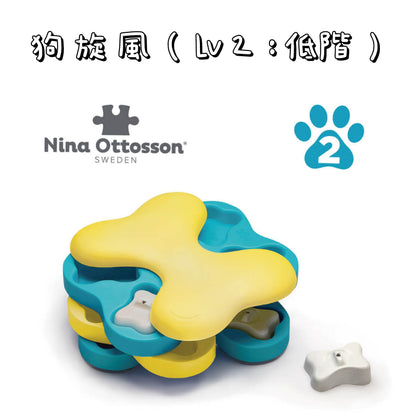 Nina Ottosson - 寵物智力玩具 - 狗旋風 ( Lv 2 : 低階 ）