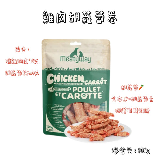 Meatyway 爵宴 - 凍乾果蔬 - 雞肉胡蘿蔔卷 ( 狗用 )
