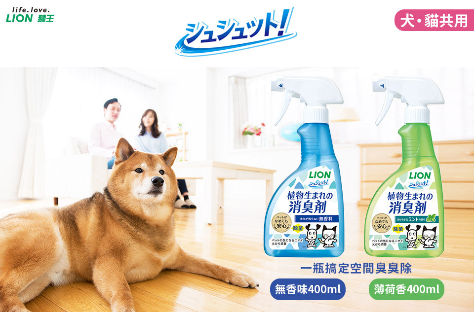 日本獅王 LION PET - 快速除臭 >植物性 薄荷味除臭噴霧 400ml