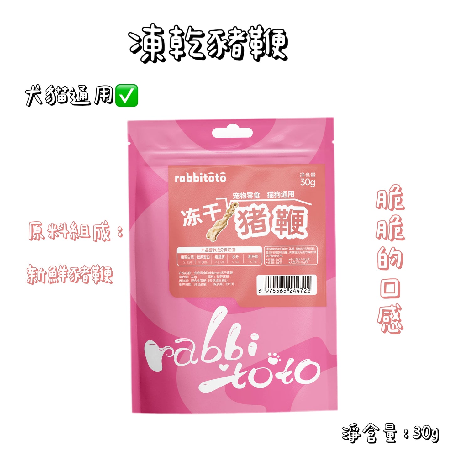 Rabbitoto - 凍乾 - 豬鞭 ( 貓狗通用 )