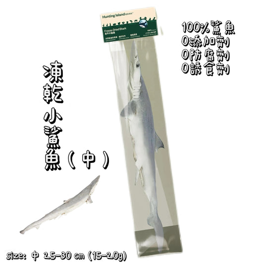 Hunting Island 獵食奇嶼 - 凍乾  鯊魚 中 / 大 ( 狗用 )