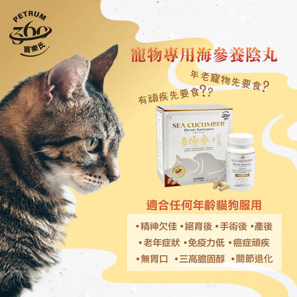 Petrum 寵樂氏 - 加拿大野生海參丸 ( 30粒 )