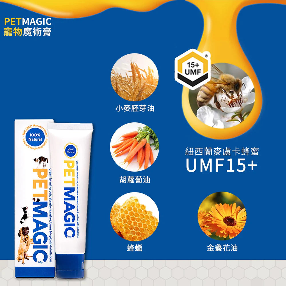 Pet Magic - 寵物魔術膏 ( 50g ) 專治寵物傷口