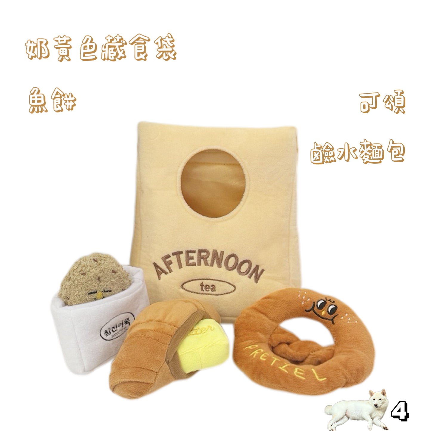 藏食發聲玩具 - 下午茶套餐系列