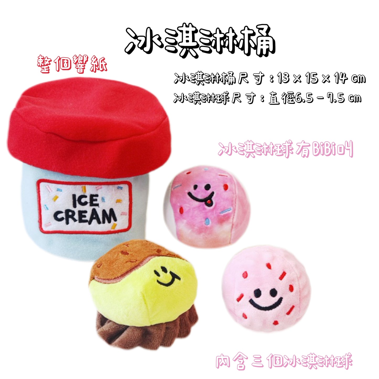 藏食發聲玩具 - 趣味系列