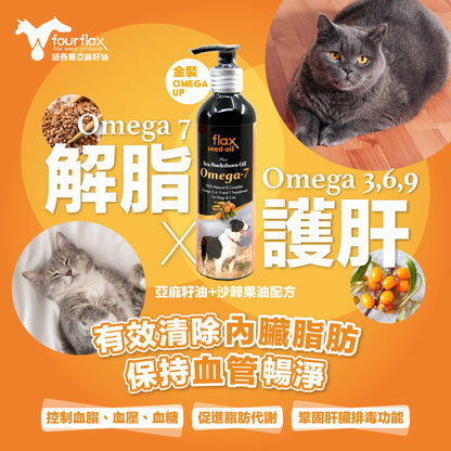 紐西蘭 Fourflax® - Omega UP 亞麻籽油＋沙棘植物果油 (貓狗適用) 500ml