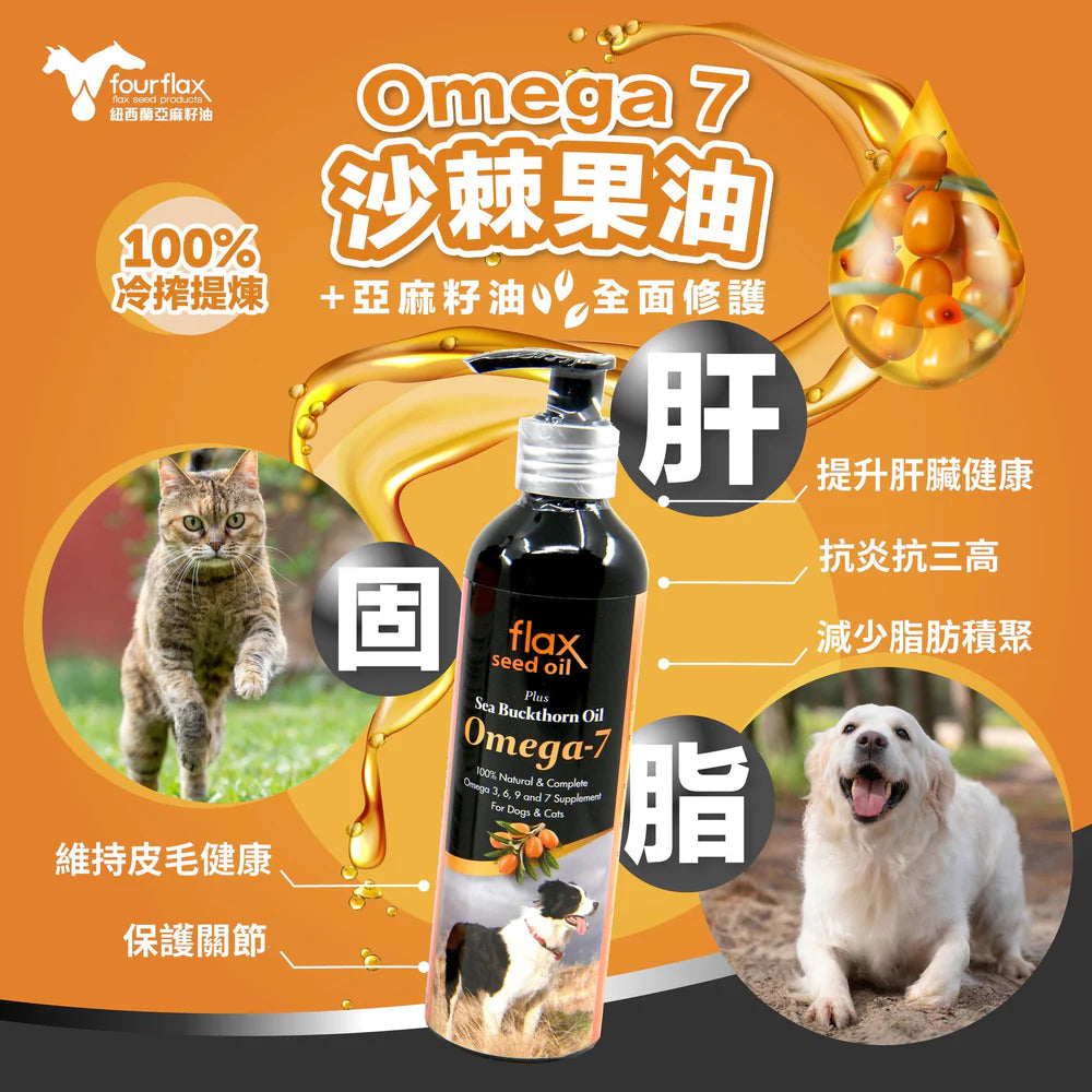 紐西蘭 Fourflax® - Omega UP 亞麻籽油＋沙棘植物果油 (貓狗適用) 500ml
