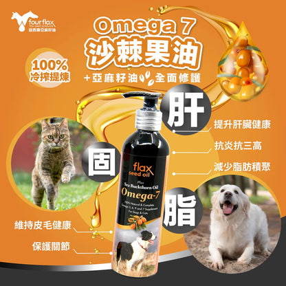 紐西蘭 Fourflax® - Omega UP 亞麻籽油＋沙棘植物果油 (貓狗適用) 500ml