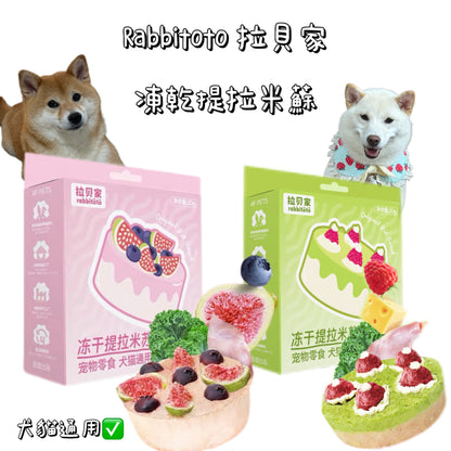 Rabbitoto - 提拉米蘇 - 樹莓羊奶酪 （貓狗通用）