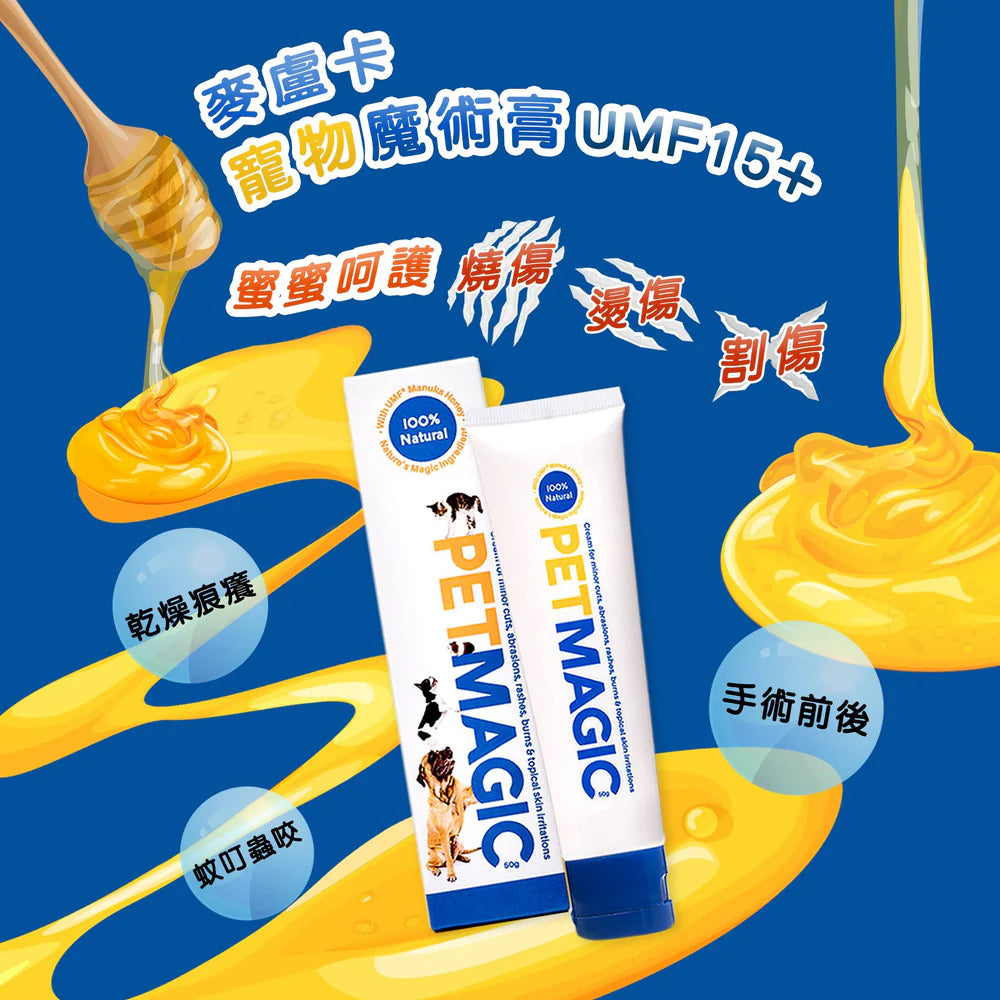Pet Magic - 寵物魔術膏 ( 50g ) 專治寵物傷口
