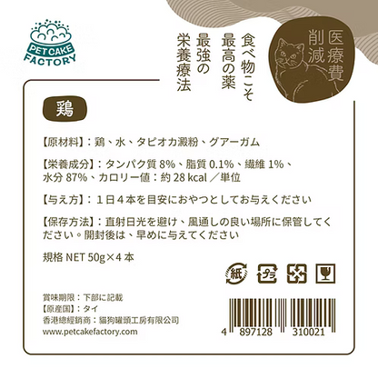 醫療費削減 - 特級保健<雞肉>肉泥餐包 | 無穀腸胃敏感配方 (單包 / 50g) (4包 / 50gX4)