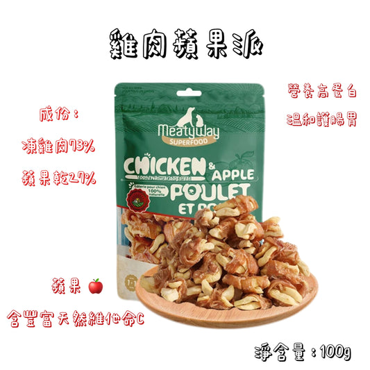 Meatyway 爵宴 - 凍乾果蔬 - 雞肉蘋果派 ( 狗用 )