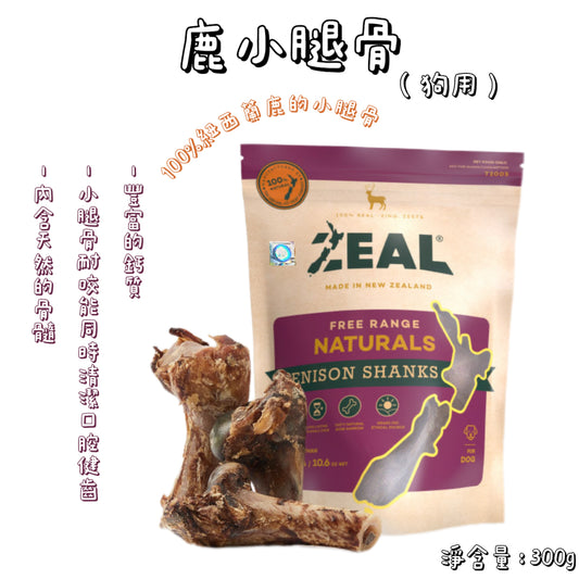 Zeal - 紐西蘭鹿小腿骨（300g）狗用