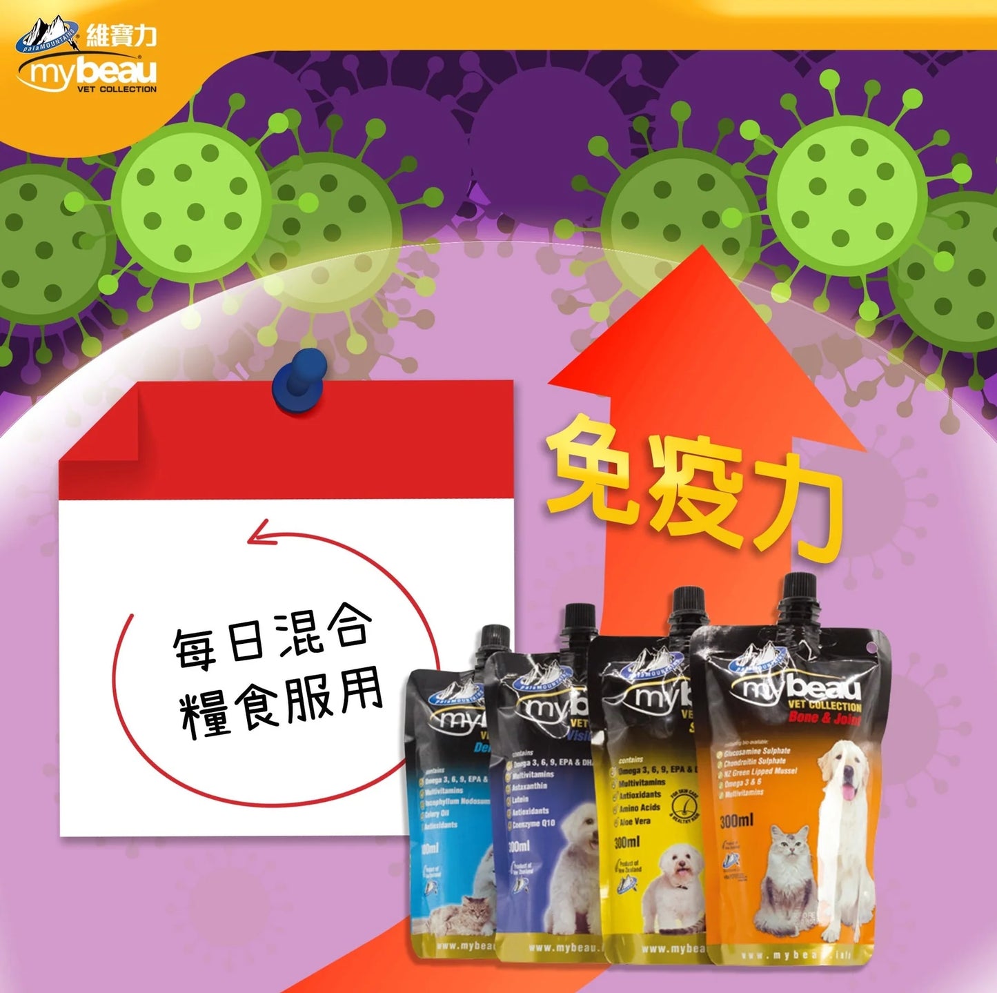 Mybeau - 維寶力紐西蘭營養啫喱-視力護眼配方 300ml (貓狗適用)