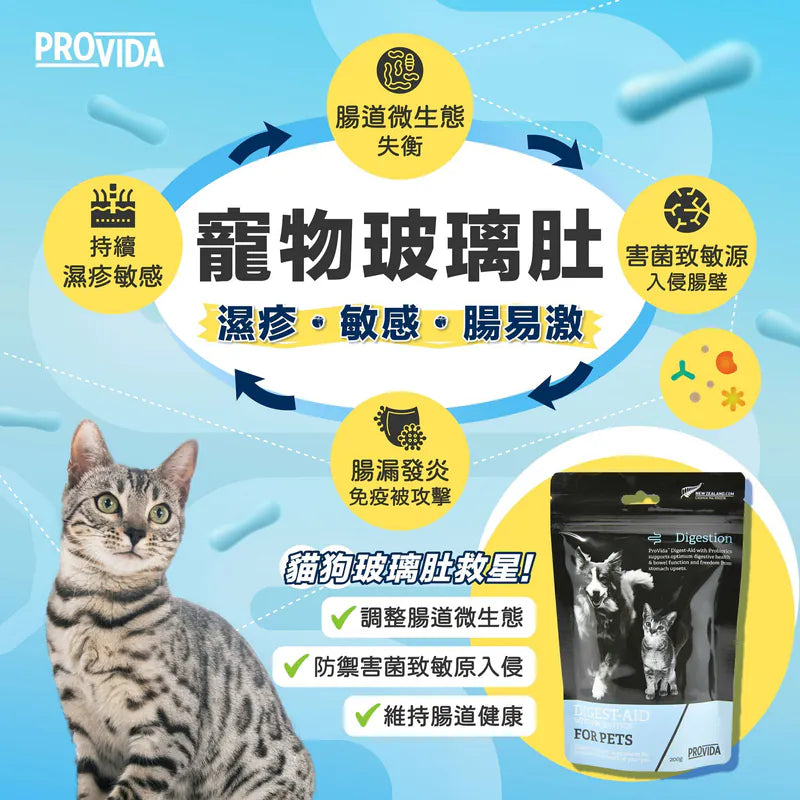 ProVida - 寵物玻璃肚救星 5g x 15小包 / 200g 罐裝