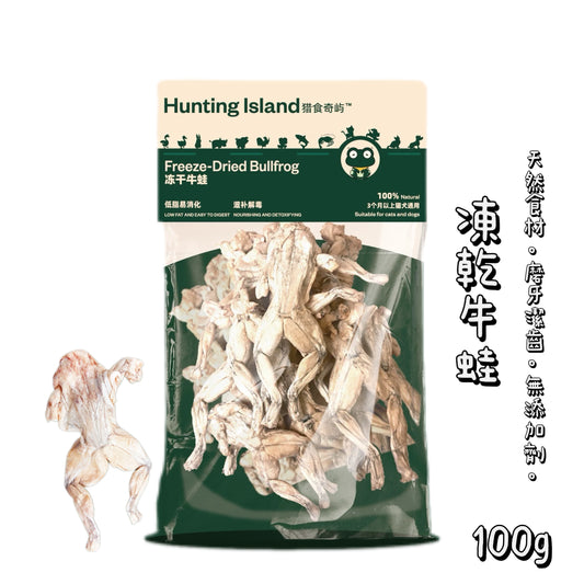 Hunting Island 獵食奇嶼 - 凍乾  牛蛙 ( 狗用 )