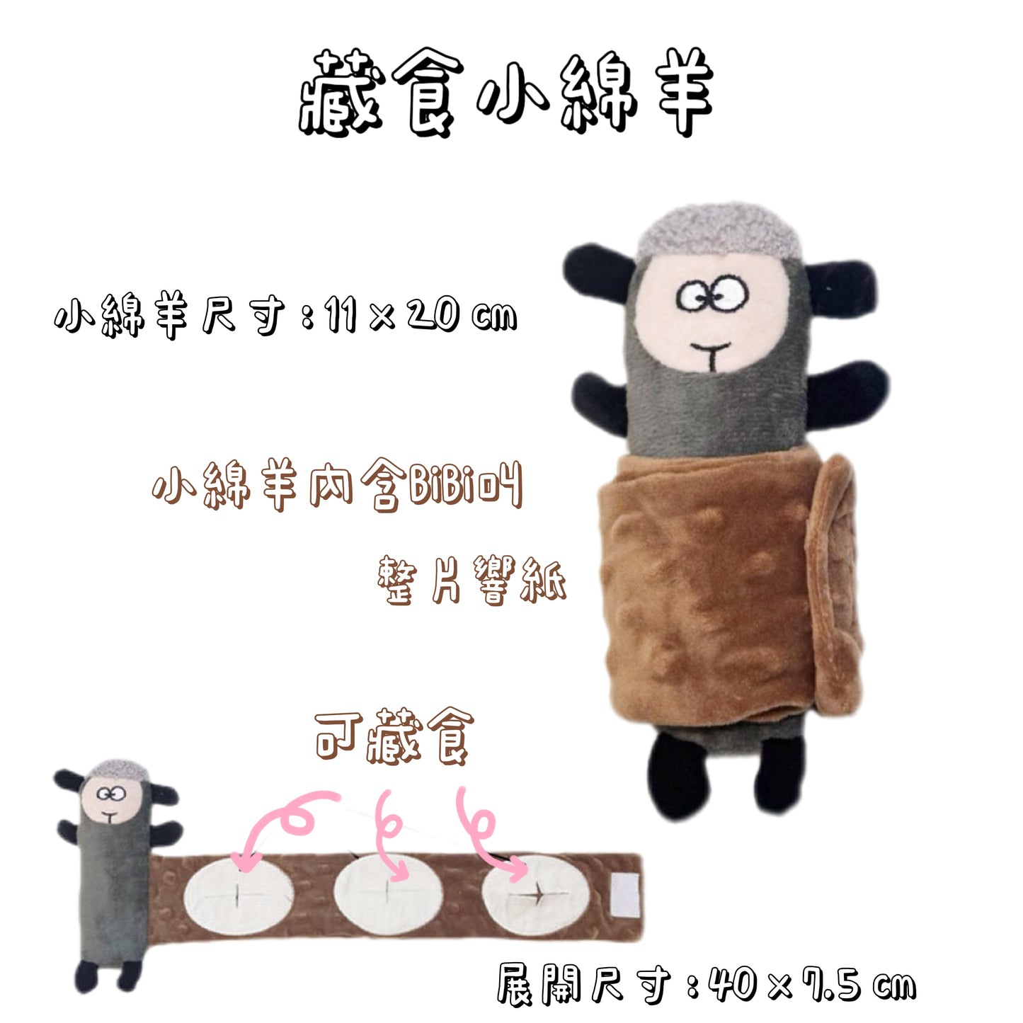 藏食發聲玩具 - 趣味系列