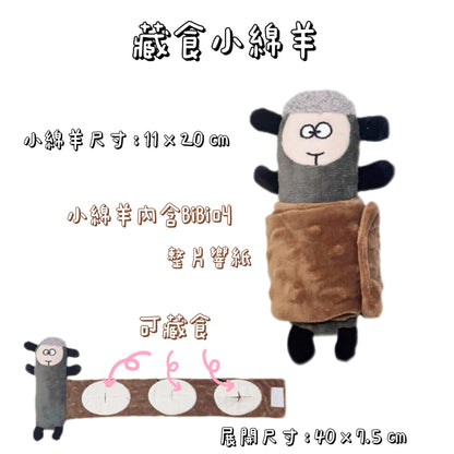 藏食發聲玩具 - 趣味系列