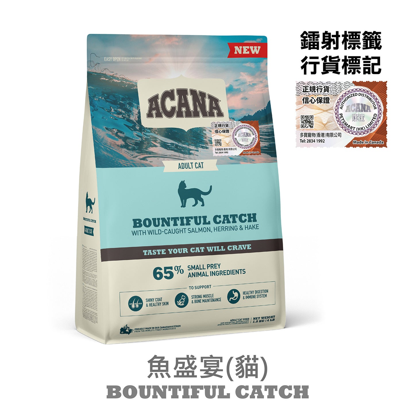 ACANA - 魚盛宴(貓) 1.8KG / 4.5KG