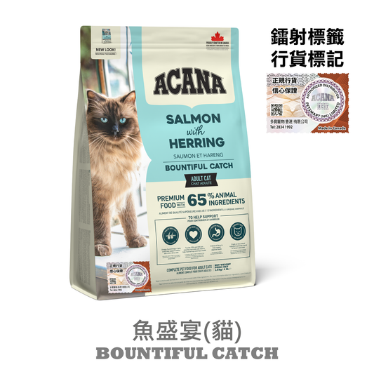 ACANA - 魚盛宴(貓) 1.8KG / 4.5KG