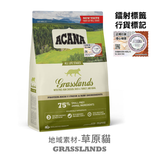 ACANA - 地域素材 草原貓 1.8KG / 4.5KG