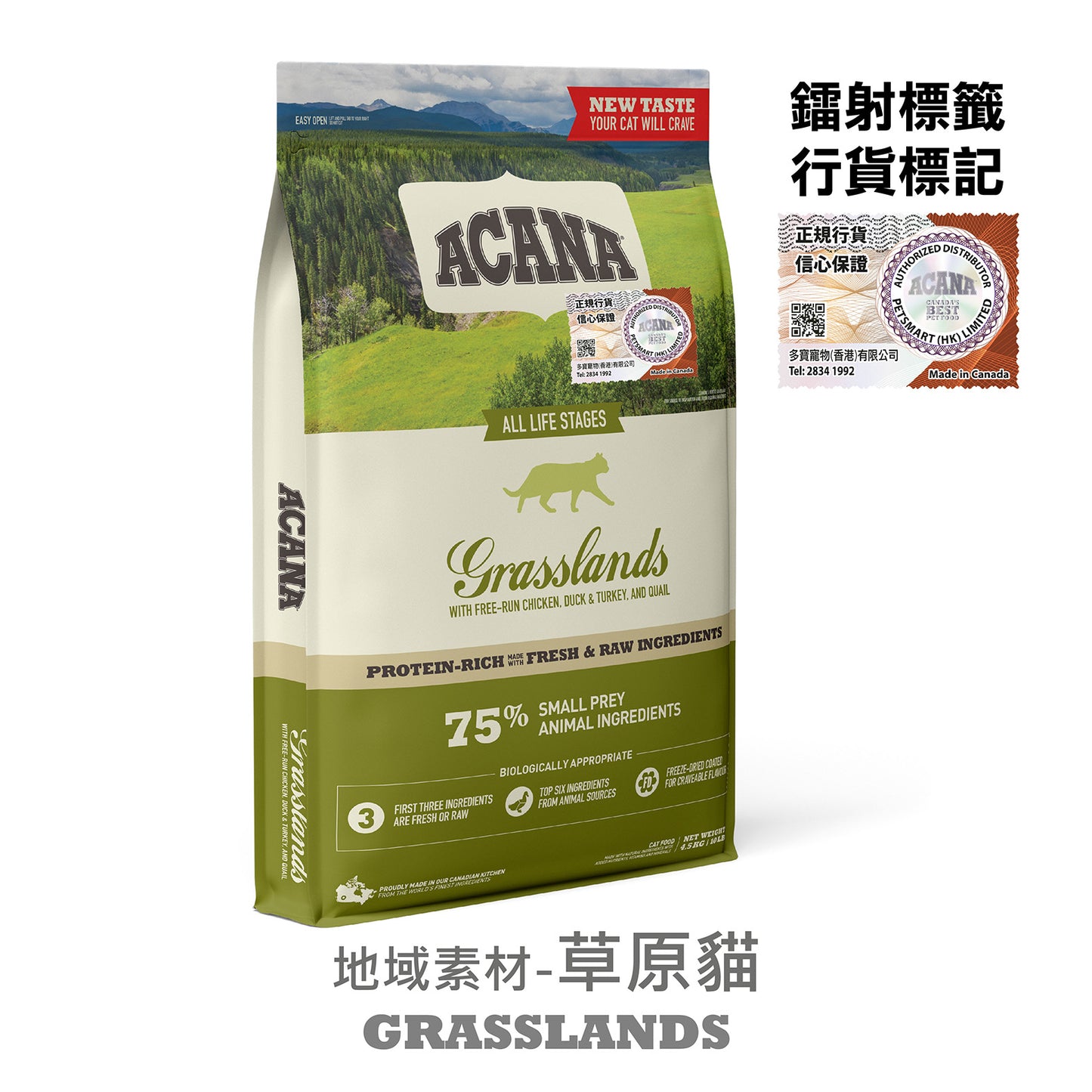 ACANA - 地域素材 草原貓 1.8KG / 4.5KG