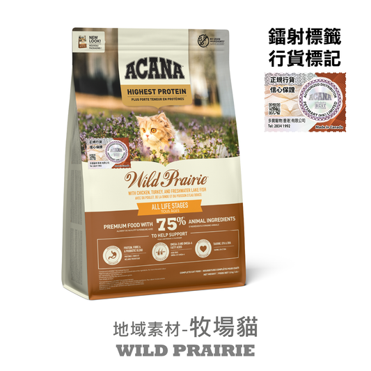 ACANA - 地域素材 牧場貓 1.8KG / 4.5KG