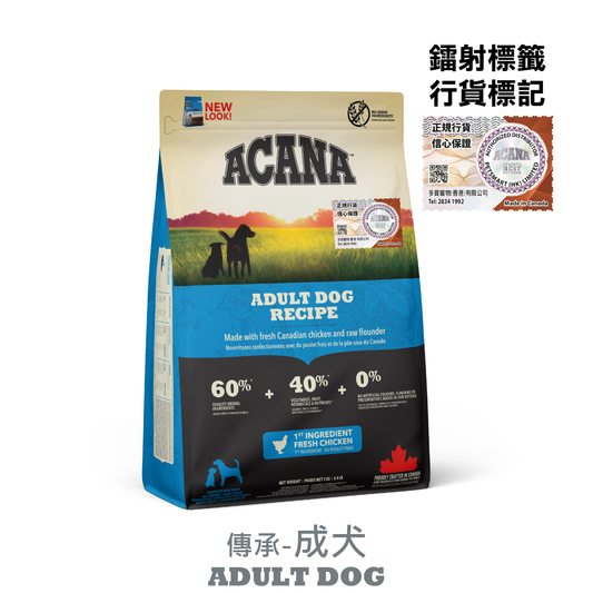 ACANA - 傳承 成犬 2KG / 6KG / 11.4KG