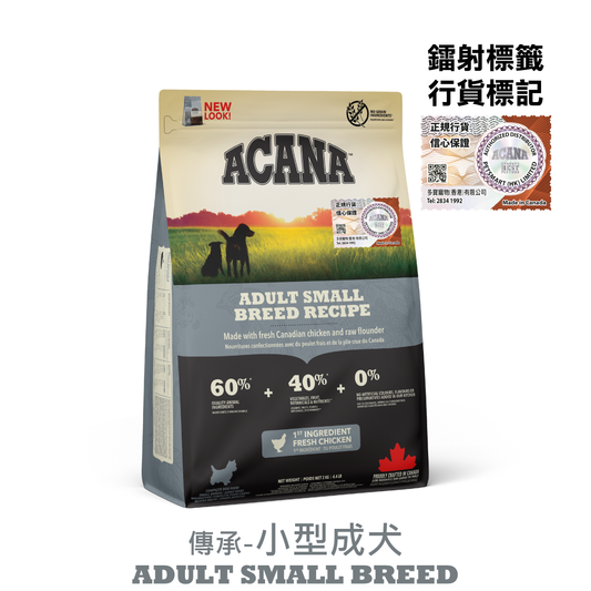 ACANA - 傳承 小型成犬 2KG / 6KG
