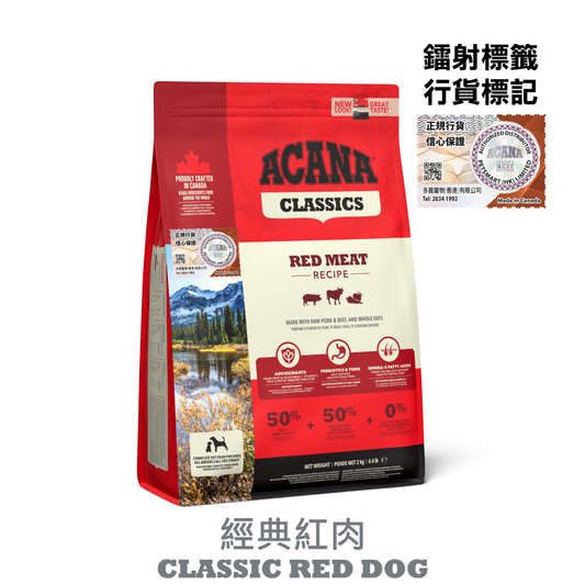 ACANA - 經典紅肉 2KG / 14.5KG