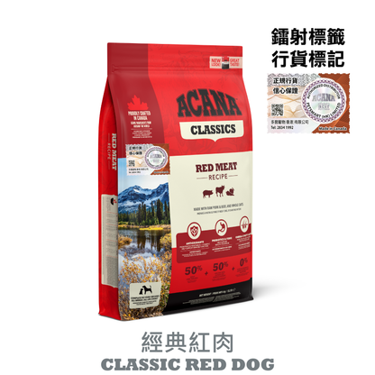 ACANA - 經典紅肉 2KG / 14.5KG