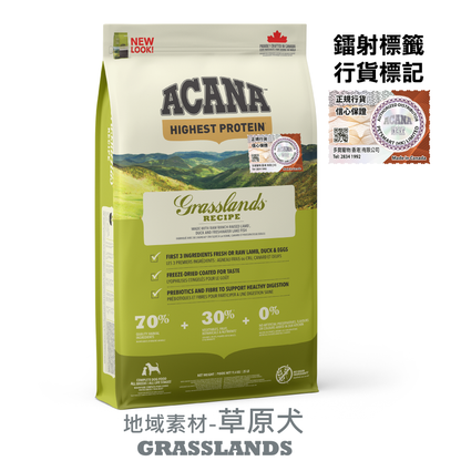 ACANA - 地域素材 草原犬 2KG / 11.4KG