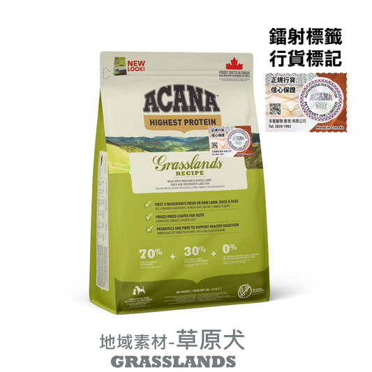 ACANA - 地域素材 草原犬 2KG / 11.4KG