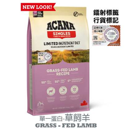 ACANA - 單一蛋白-草飼羊 2KG / 6KG / 11.4KG