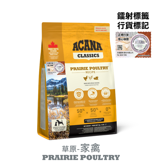ACANA - 草原 家禽 2KG / 14.5KG